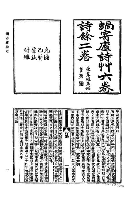 《清代诗文集汇编》666_清代诗文集汇编