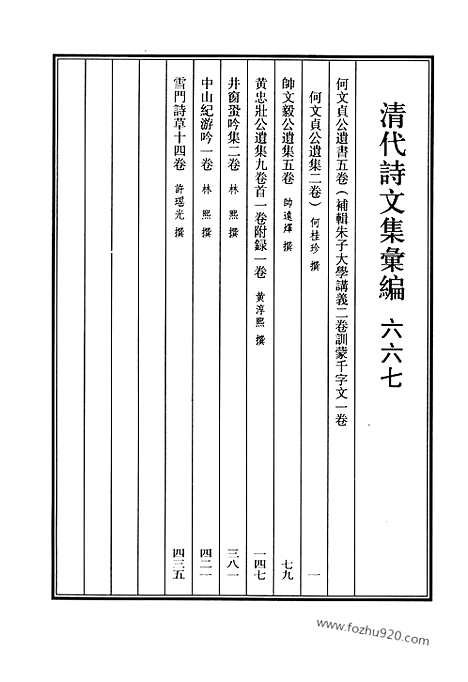 《清代诗文集汇编》667_清代诗文集汇编