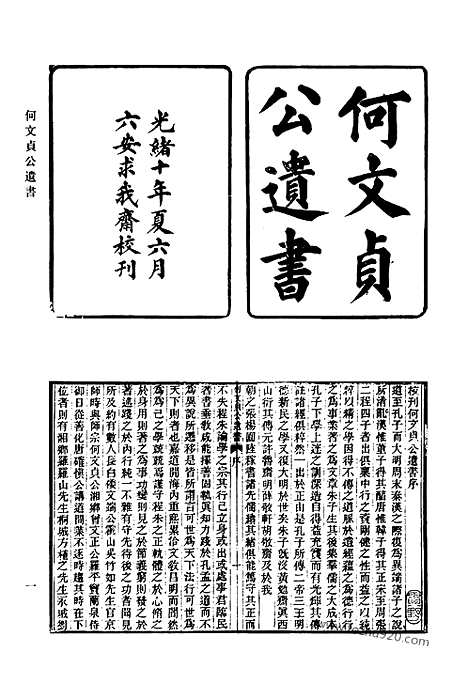 《清代诗文集汇编》667_清代诗文集汇编