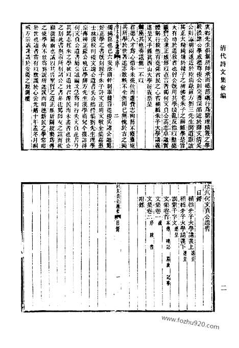 《清代诗文集汇编》667_清代诗文集汇编