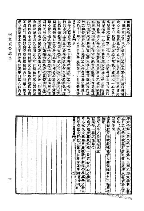 《清代诗文集汇编》667_清代诗文集汇编