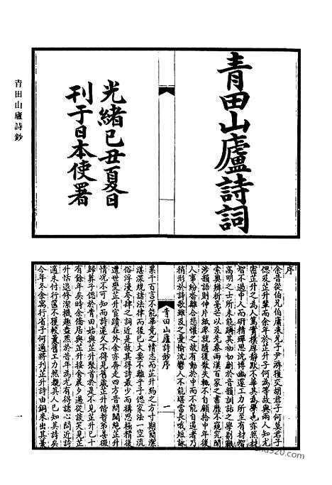 《清代诗文集汇编》668_清代诗文集汇编