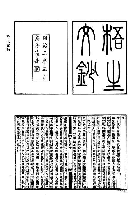 《清代诗文集汇编》669_清代诗文集汇编