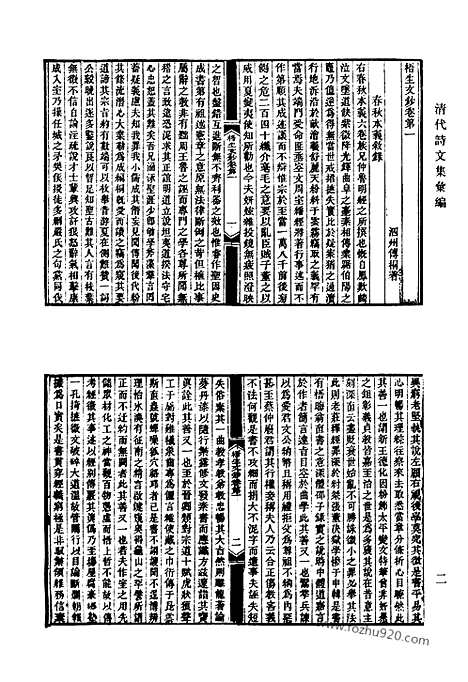 《清代诗文集汇编》669_清代诗文集汇编