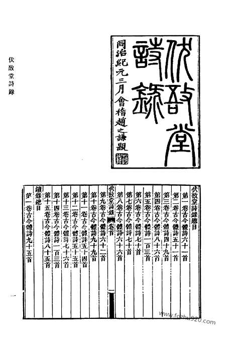 《清代诗文集汇编》670_清代诗文集汇编