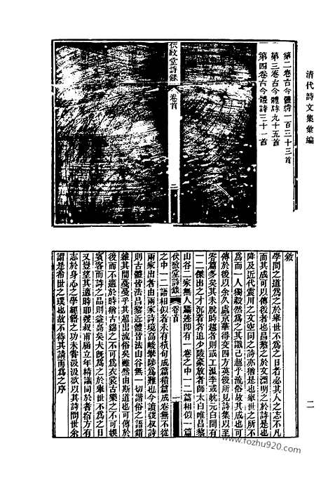 《清代诗文集汇编》670_清代诗文集汇编