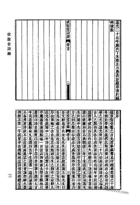 《清代诗文集汇编》670_清代诗文集汇编