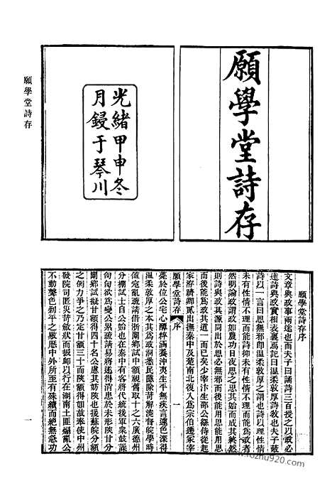 《清代诗文集汇编》671_清代诗文集汇编