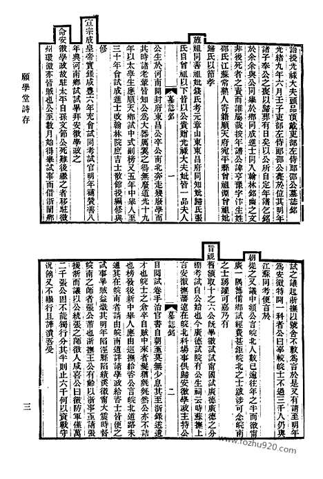 《清代诗文集汇编》671_清代诗文集汇编