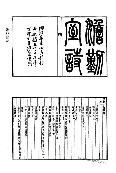 《清代诗文集汇编》672_清代诗文集汇编