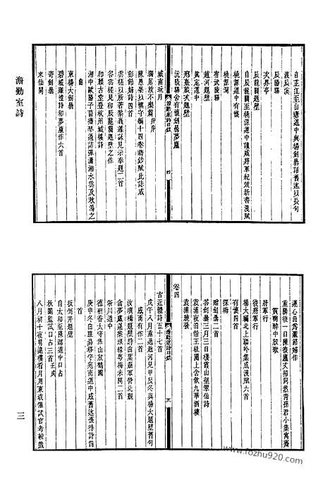 《清代诗文集汇编》672_清代诗文集汇编