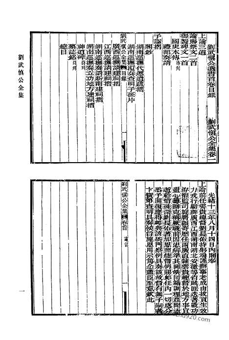 《清代诗文集汇编》673_清代诗文集汇编