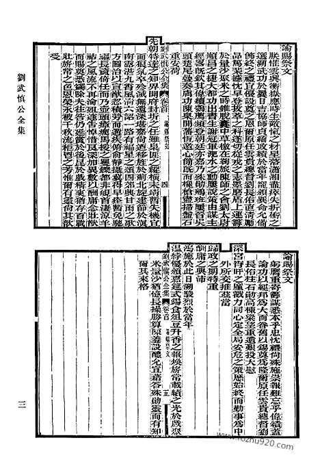 《清代诗文集汇编》673_清代诗文集汇编