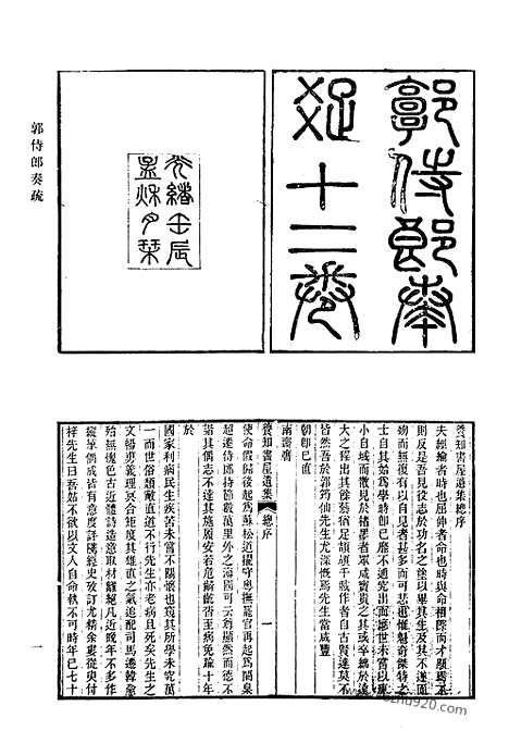 《清代诗文集汇编》674_清代诗文集汇编