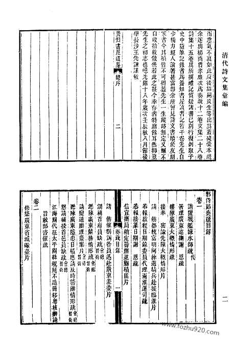 《清代诗文集汇编》674_清代诗文集汇编