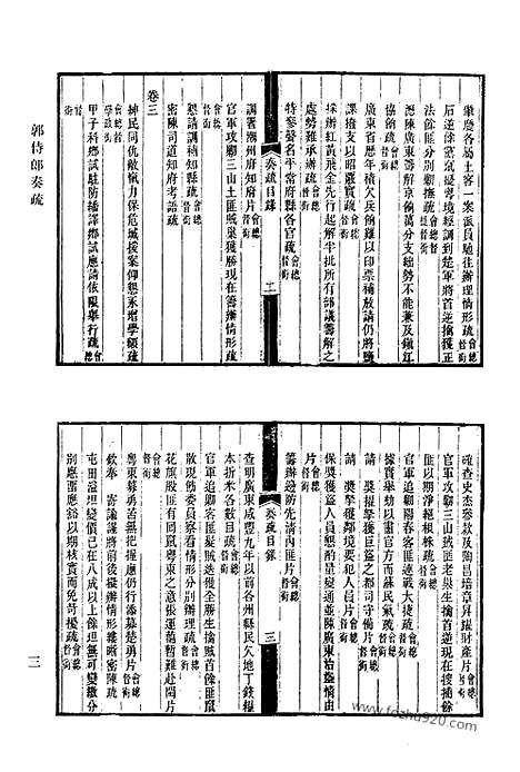 《清代诗文集汇编》674_清代诗文集汇编