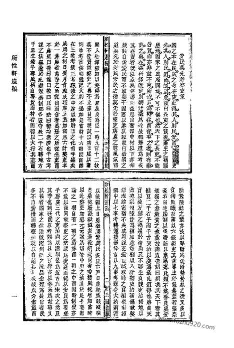 《清代诗文集汇编》678_清代诗文集汇编