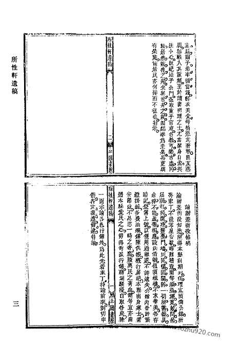 《清代诗文集汇编》678_清代诗文集汇编