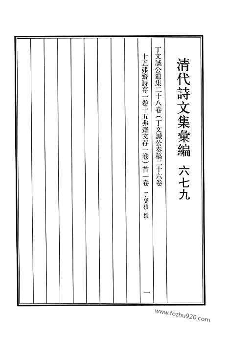 《清代诗文集汇编》679_清代诗文集汇编