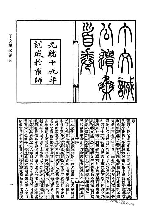 《清代诗文集汇编》679_清代诗文集汇编