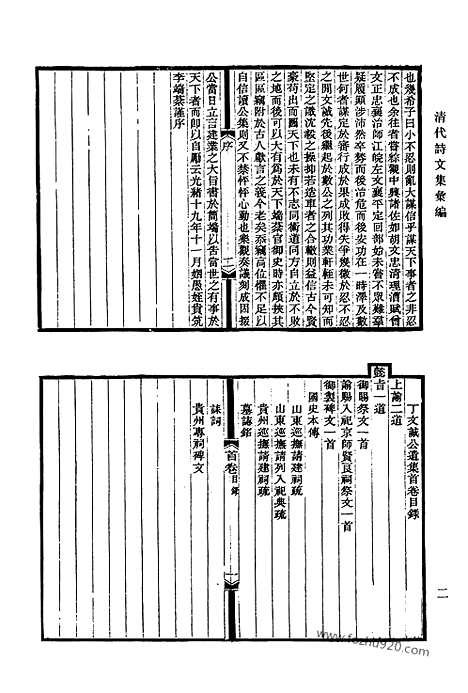 《清代诗文集汇编》679_清代诗文集汇编