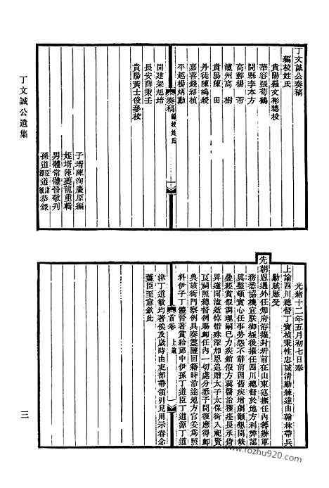 《清代诗文集汇编》679_清代诗文集汇编