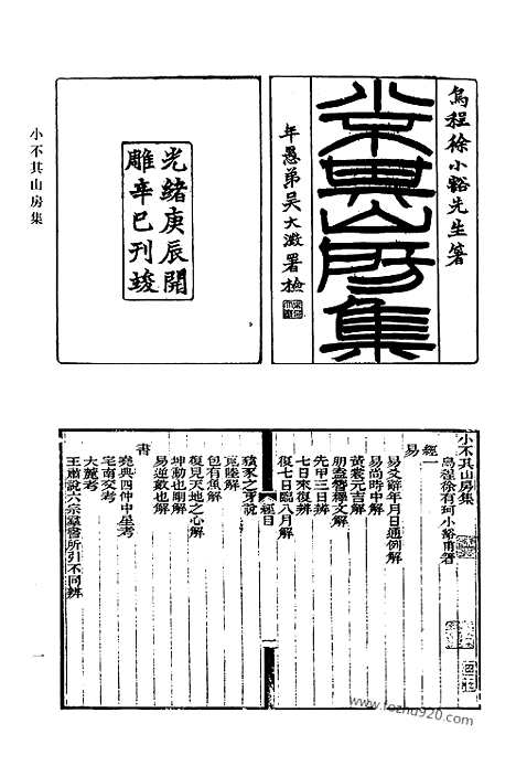 《清代诗文集汇编》680_清代诗文集汇编