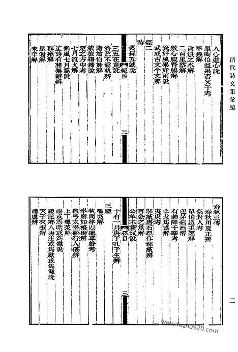 《清代诗文集汇编》680_清代诗文集汇编