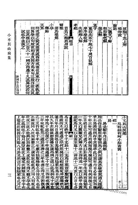 《清代诗文集汇编》680_清代诗文集汇编