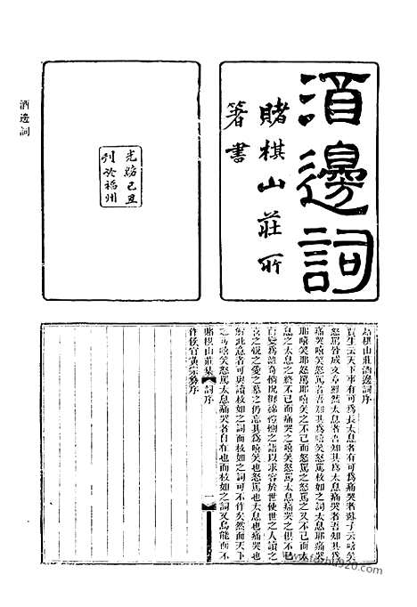 《清代诗文集汇编》681_清代诗文集汇编