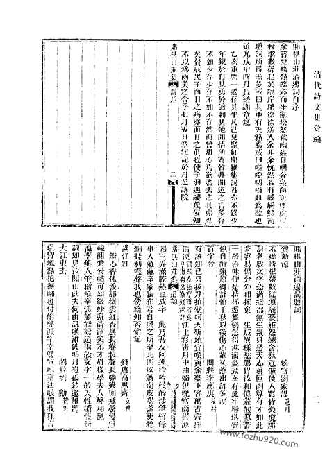 《清代诗文集汇编》681_清代诗文集汇编