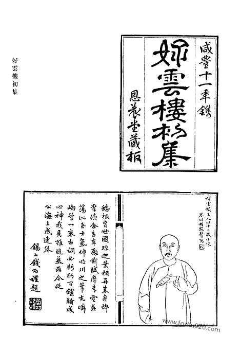 《清代诗文集汇编》682_清代诗文集汇编