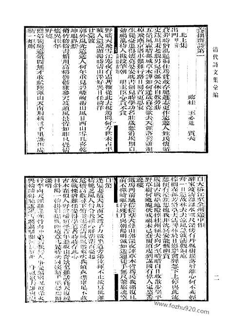 《清代诗文集汇编》684_清代诗文集汇编