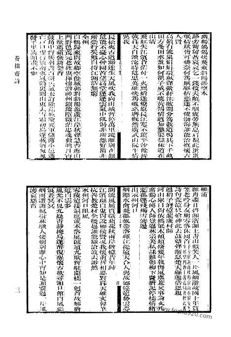 《清代诗文集汇编》684_清代诗文集汇编