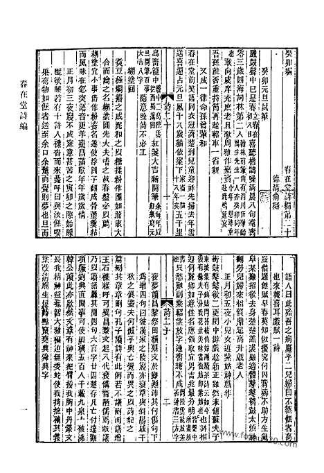 《清代诗文集汇编》685_清代诗文集汇编