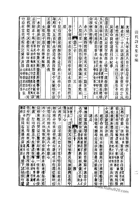 《清代诗文集汇编》685_清代诗文集汇编