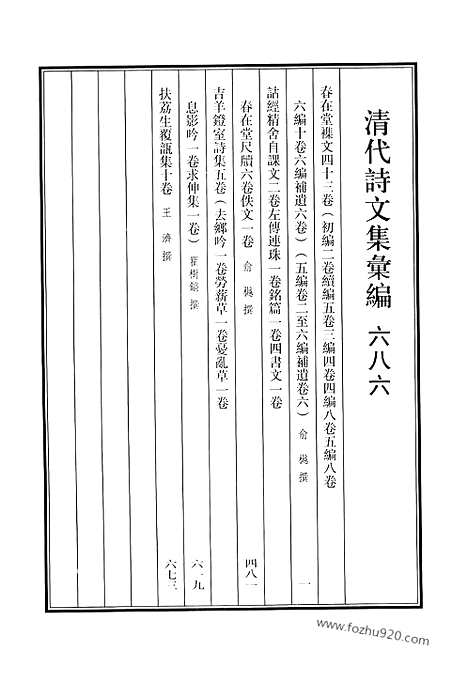 《清代诗文集汇编》686_清代诗文集汇编