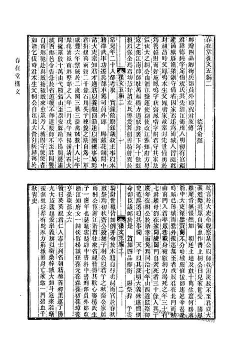 《清代诗文集汇编》686_清代诗文集汇编