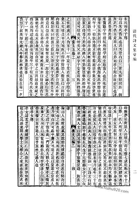 《清代诗文集汇编》686_清代诗文集汇编