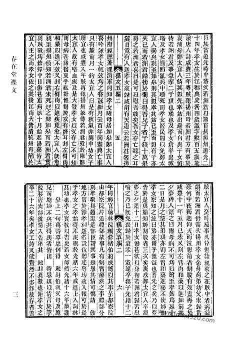 《清代诗文集汇编》686_清代诗文集汇编