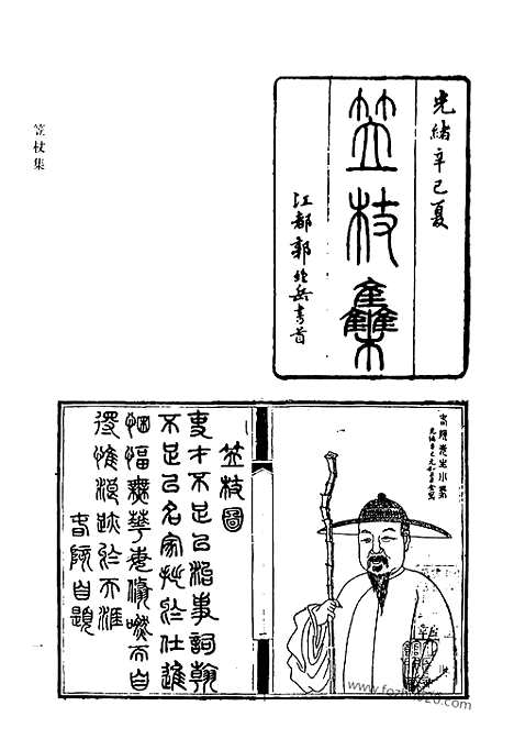 《清代诗文集汇编》687_清代诗文集汇编