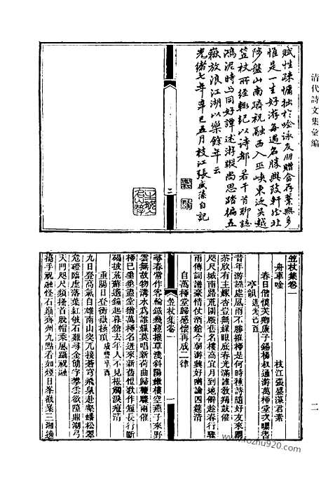 《清代诗文集汇编》687_清代诗文集汇编