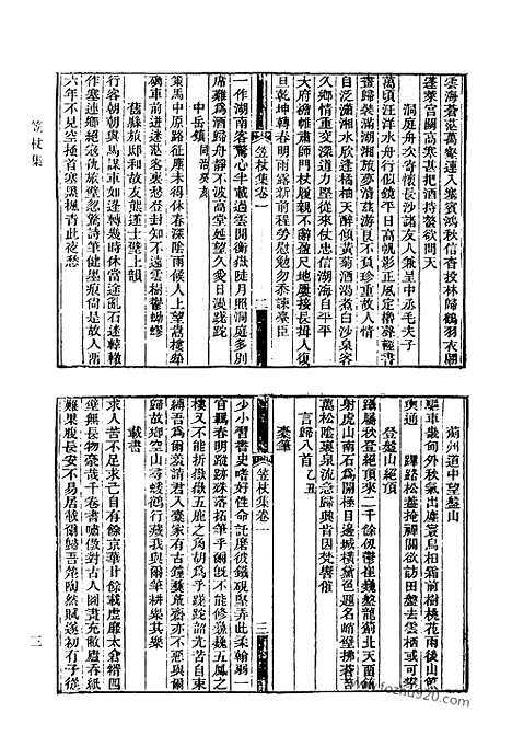 《清代诗文集汇编》687_清代诗文集汇编