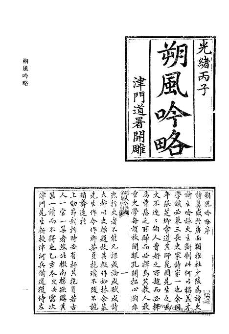 《清代诗文集汇编》690_清代诗文集汇编