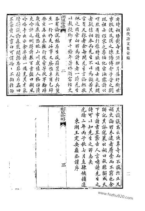 《清代诗文集汇编》690_清代诗文集汇编