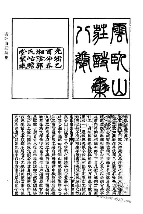 《清代诗文集汇编》691_清代诗文集汇编