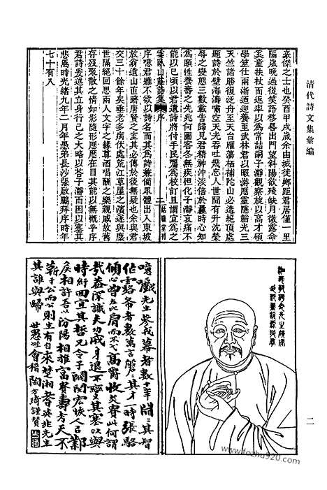 《清代诗文集汇编》691_清代诗文集汇编