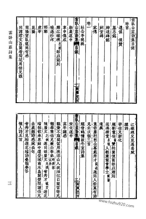 《清代诗文集汇编》691_清代诗文集汇编