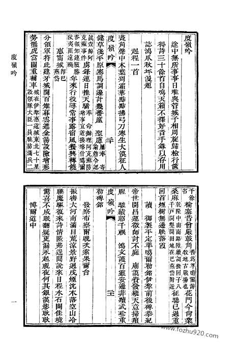 《清代诗文集汇编》692_清代诗文集汇编