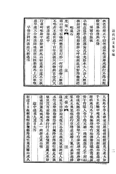 《清代诗文集汇编》692_清代诗文集汇编